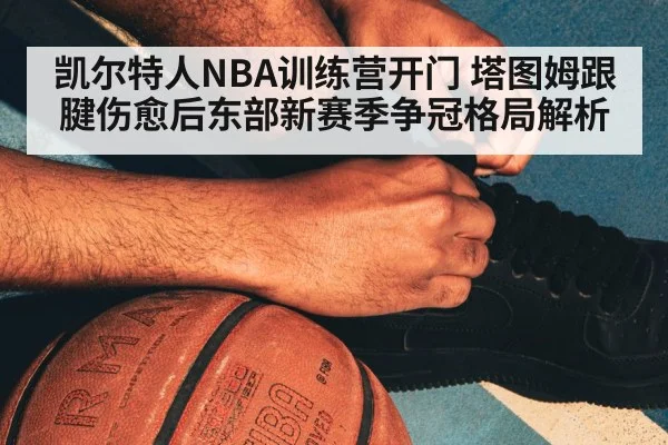 NBA basketball training camp - kaiyun
