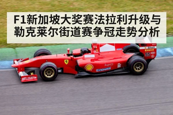 Ferrari Formula 1 car - kaiyun